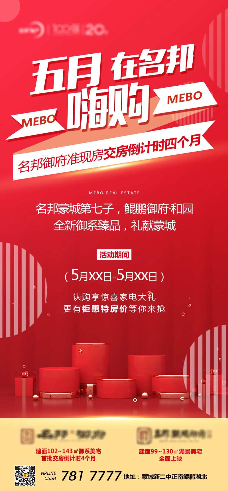 五月嗨购购房送家电活动海报-采灵感-cailinggan.com