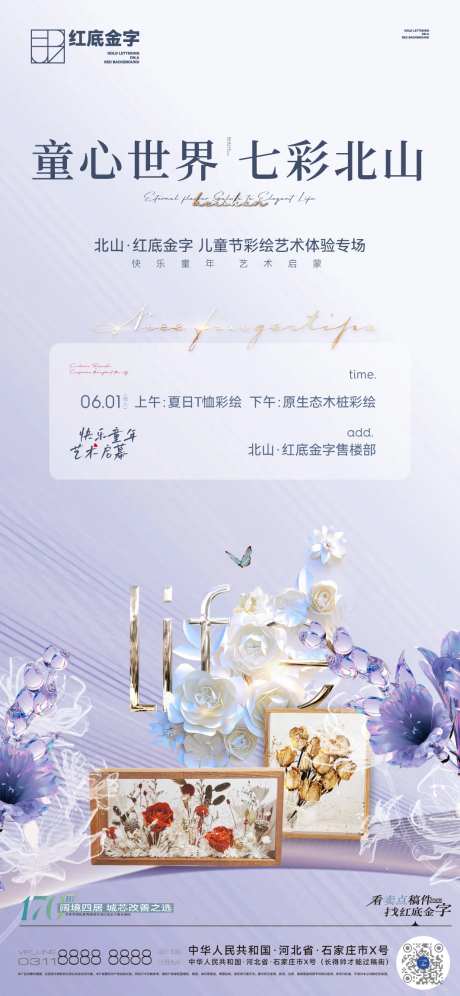 地产T恤木桩彩绘活动DIY海报-采灵感-https://www.cailinggan.com/