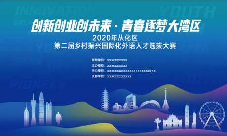 外语人才选拔大赛活动展板-采灵感-https://www.cailinggan.com/