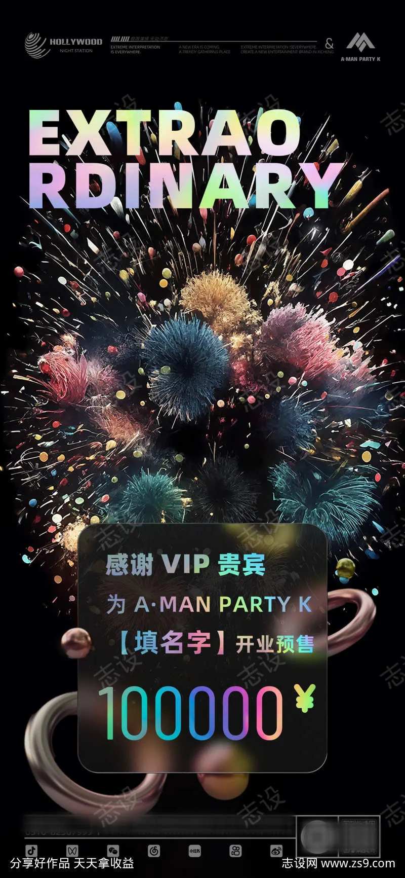 酒吧开业预充喜报海报模板-采灵感-cailinggan.com