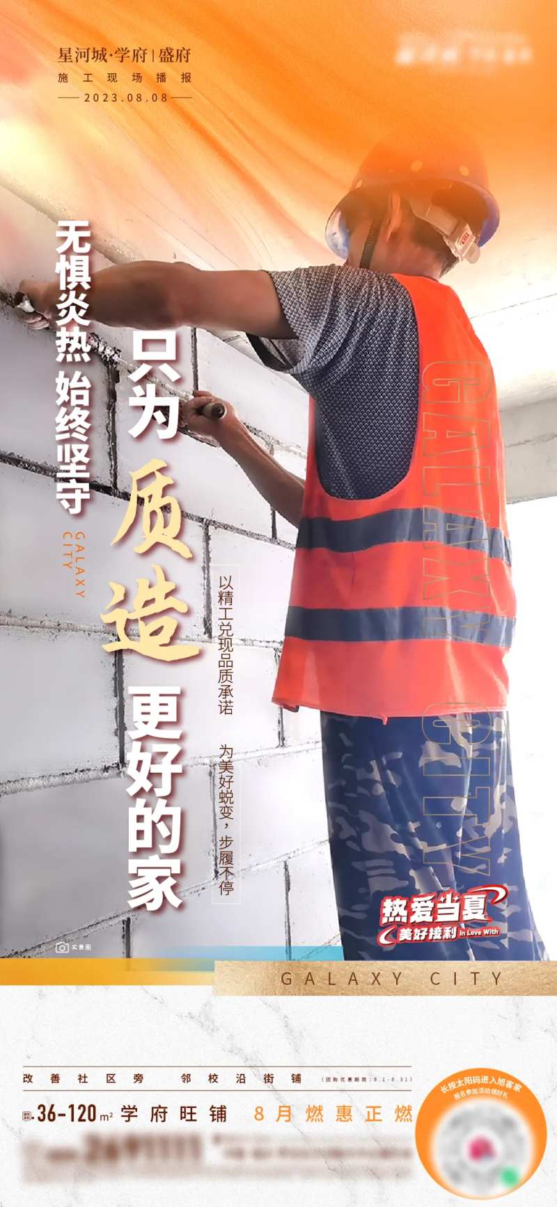 地产施工进度海报-采灵感-cailinggan.com