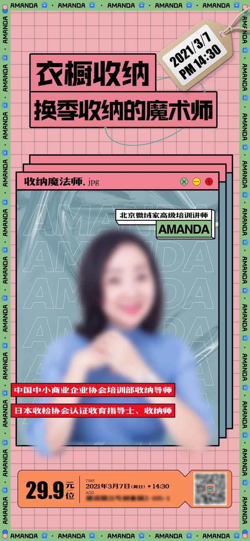 收纳活动讲师线上海报-采灵感-cailinggan.com