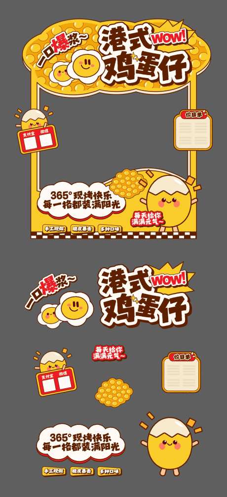 港式鸡蛋仔市集摊位-采灵感-https://www.cailinggan.com/