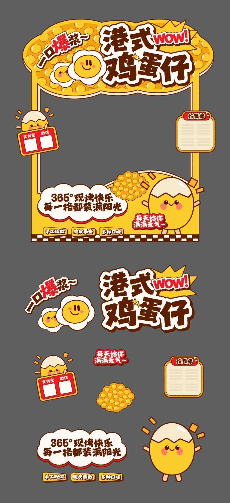港式鸡蛋仔市集摊位-采灵感-cailinggan.com