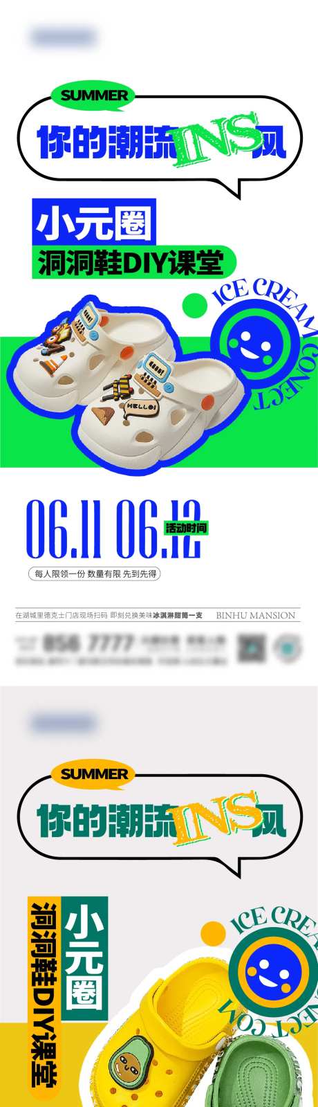 地产洞洞鞋DIY手工活动海报-采灵感-https://www.cailinggan.com/