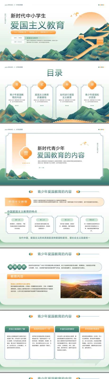 新时代中小学生爱国主义教育古风PPT-采灵感-https://www.cailinggan.com/