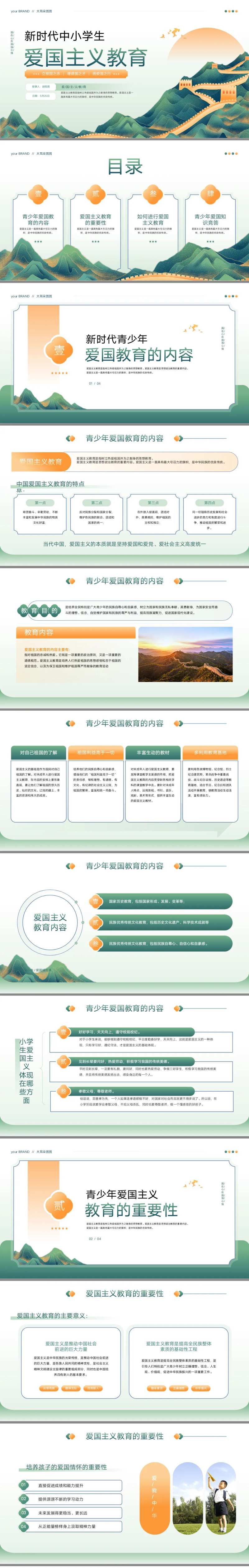 新时代中小学生爱国主义教育古风PPT-采灵感-cailinggan.com