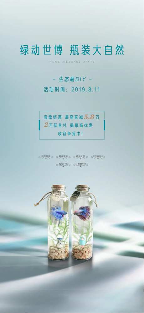 地产活动斗鱼金鱼水草活动微信海报-采灵感-https://www.cailinggan.com/