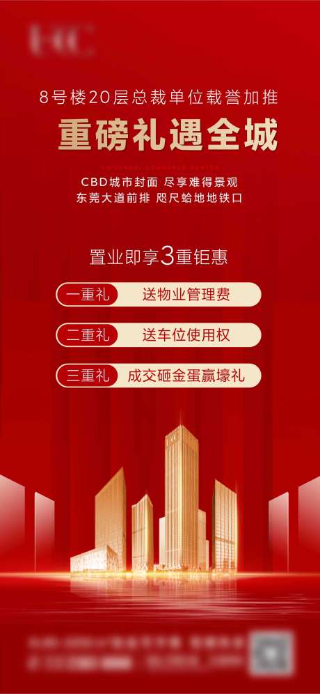 地产三重礼海报-采灵感-https://www.cailinggan.com/