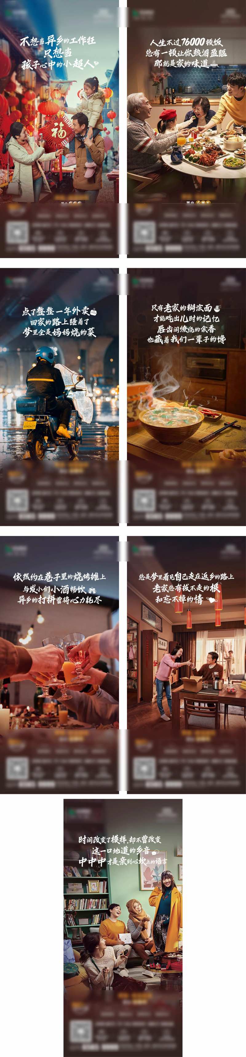 地产返乡置业系列-采灵感-cailinggan.com