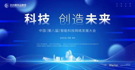 智能科技发展大会主画面kv-采灵感-https://www.cailinggan.com/