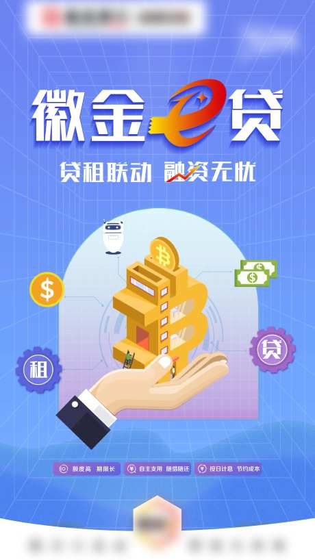 银行金融贷款海报-采灵感-https://www.cailinggan.com/