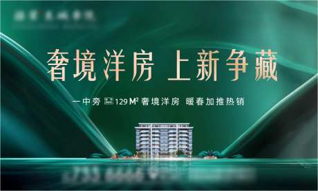 绿色质感上新海报-采灵感-cailinggan.com