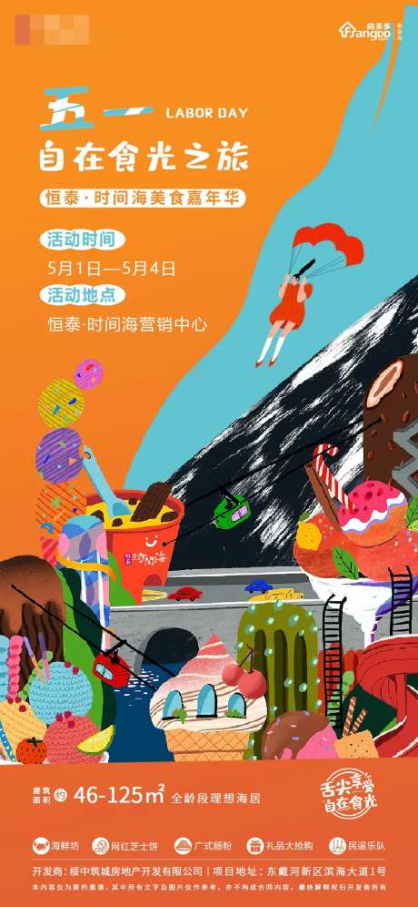 地产美食嘉年华海报-采灵感-https://www.cailinggan.com/