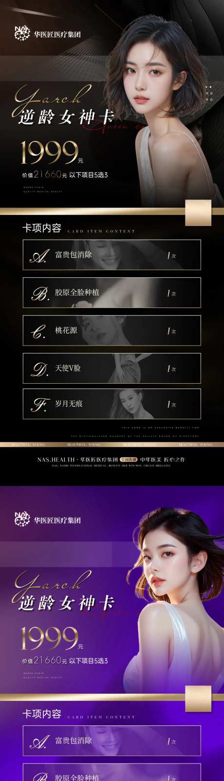 医美女神逆龄卡-采灵感-https://www.cailinggan.com/