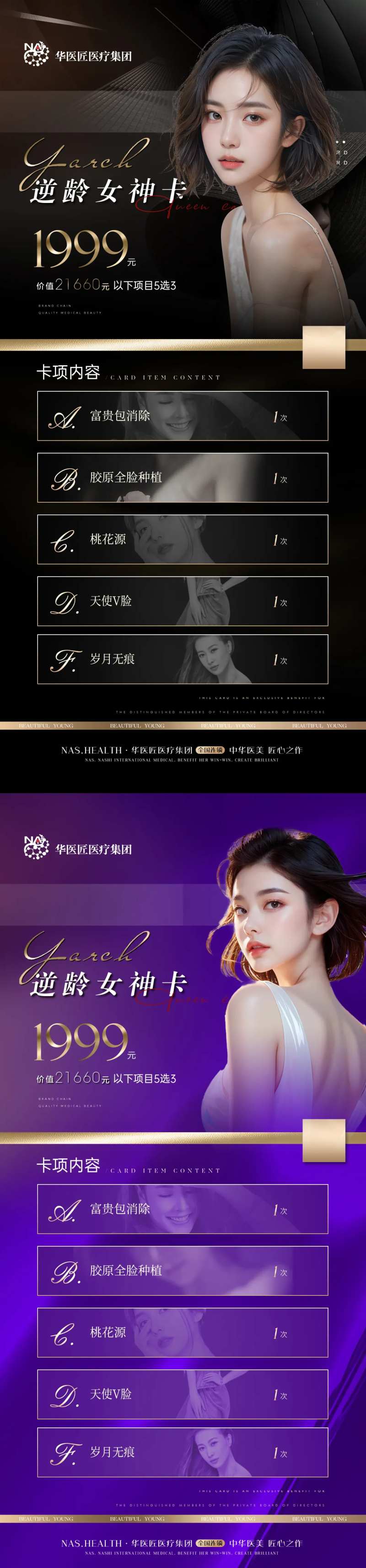 医美女神逆龄卡-采灵感-cailinggan.com