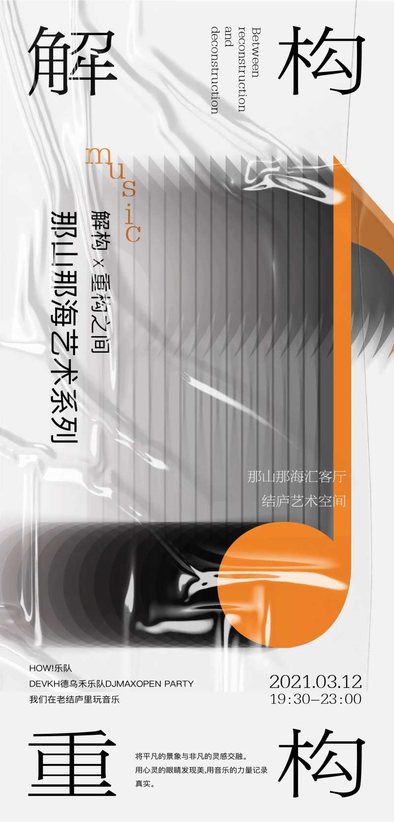 艺术音乐海报-采灵感-cailinggan.com