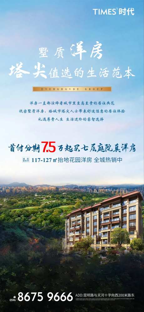 房地产墅级洋房海报-采灵感-https://www.cailinggan.com/