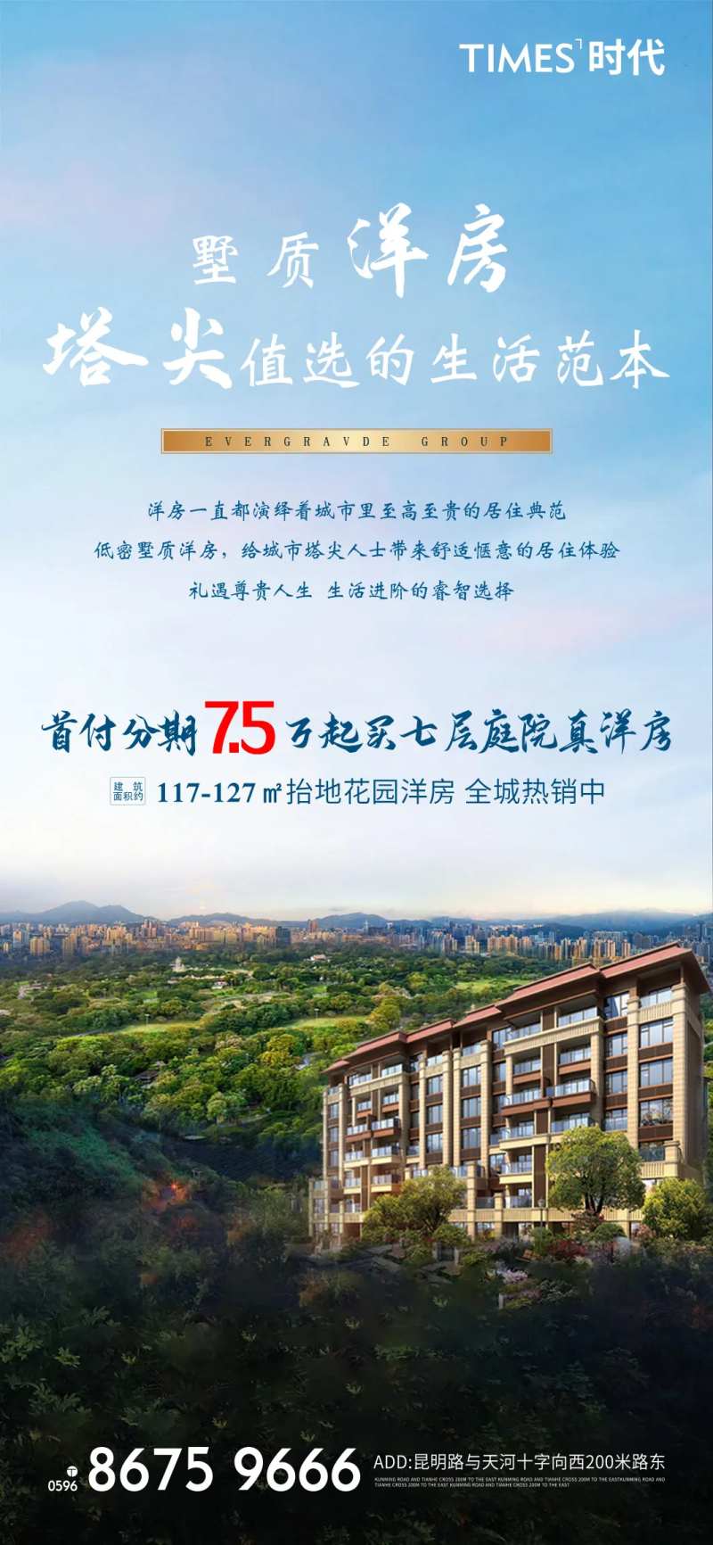 房地产墅级洋房海报-采灵感-cailinggan.com