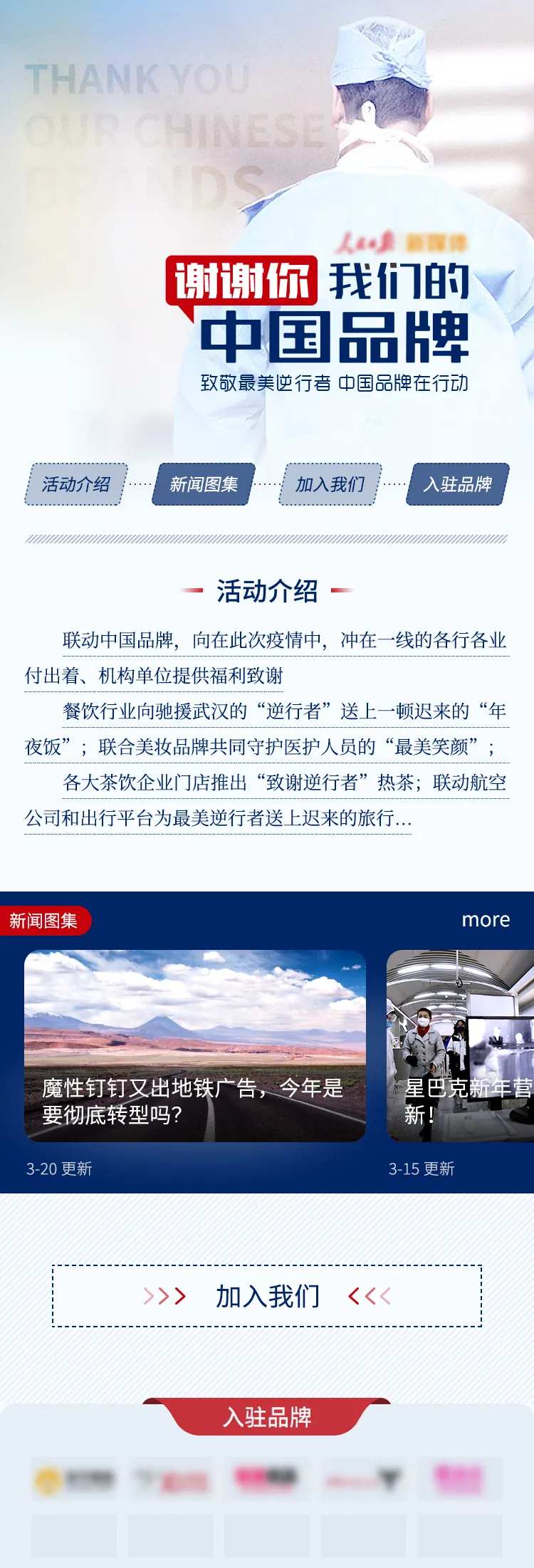 蓝色清新疫情医护福利招商活动专题UI-采灵感-cailinggan.com