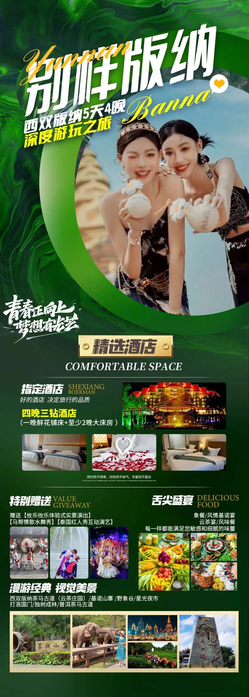 版纳部落-采灵感-cailinggan.com