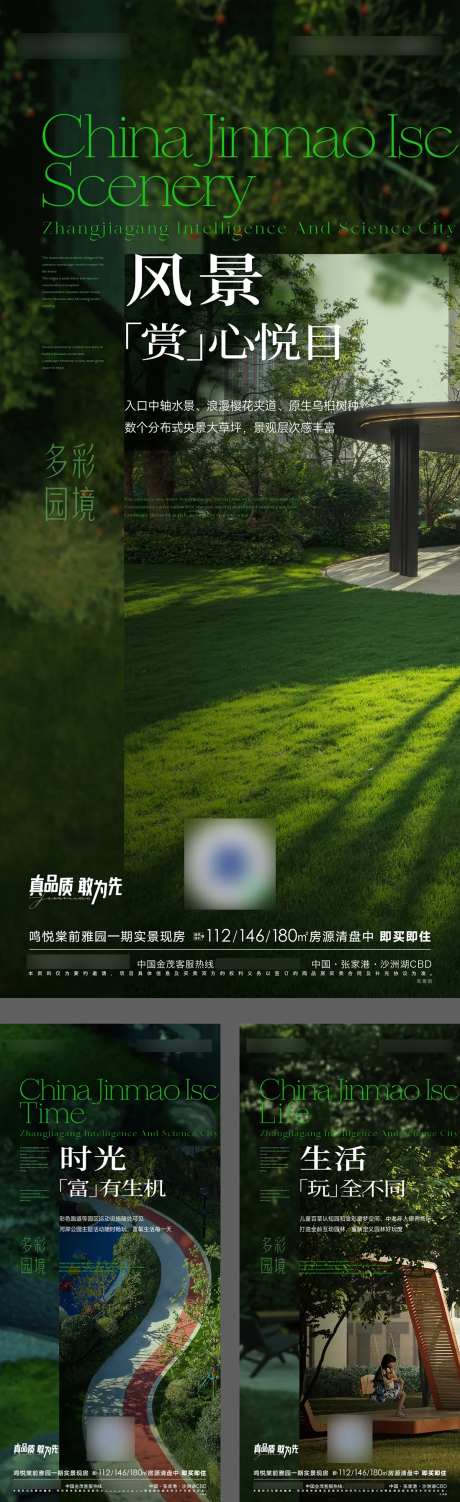 社区景观价值点系列海报                                                                                                                                                                                             -采灵感-https://www.cailinggan.com/