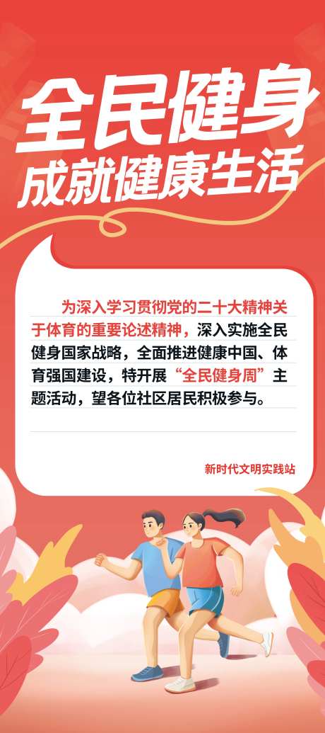 全民健身运动会活动宣传海报-采灵感-https://www.cailinggan.com/