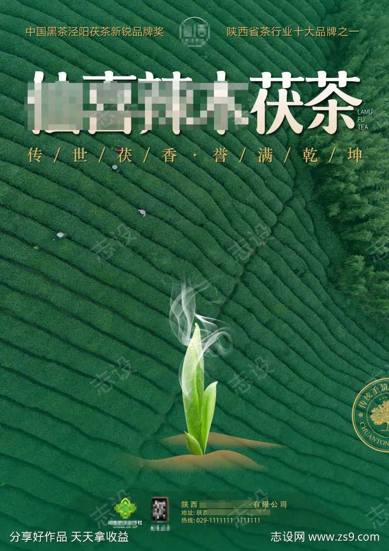 茶叶海报-采灵感-cailinggan.com