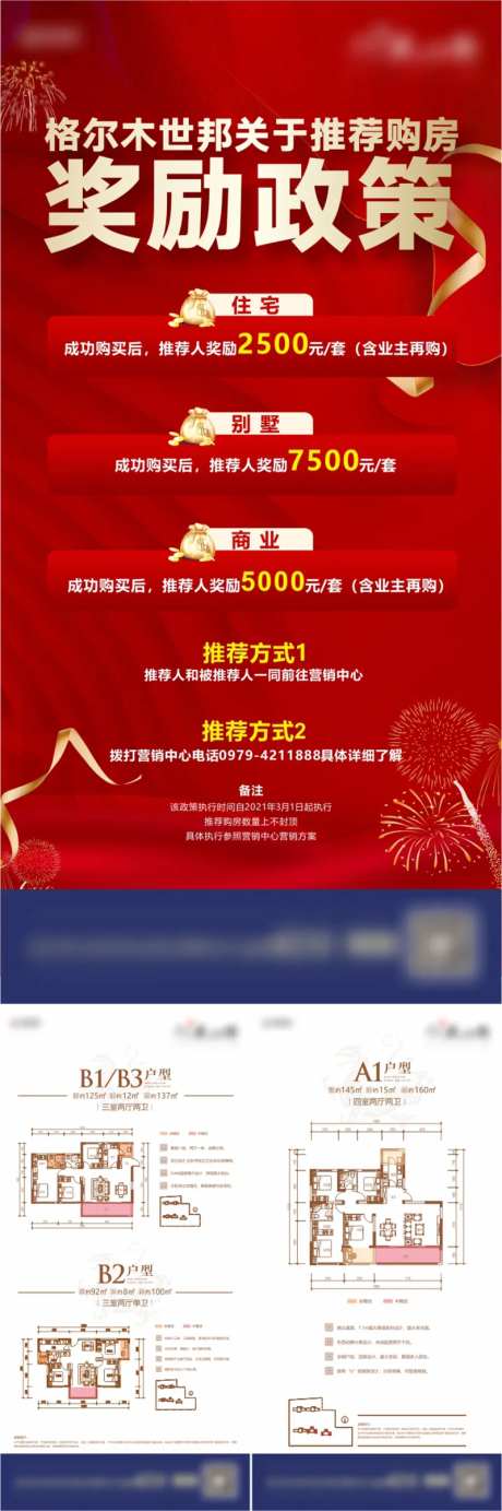 地产推荐有奖海报-采灵感-https://www.cailinggan.com/