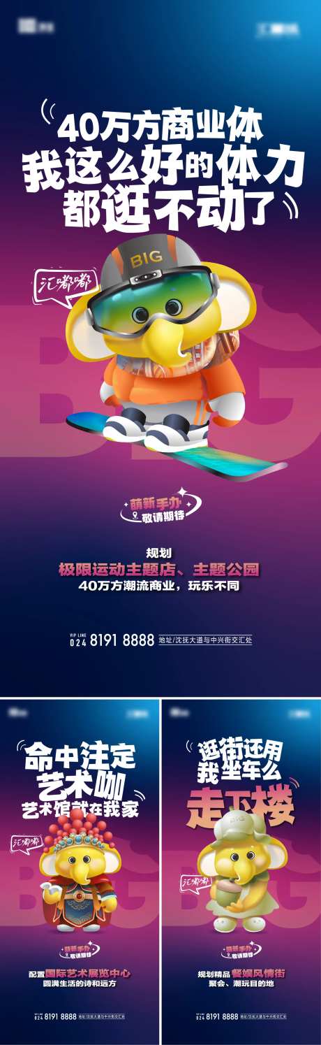 商业综合体系列海报-采灵感-https://www.cailinggan.com/