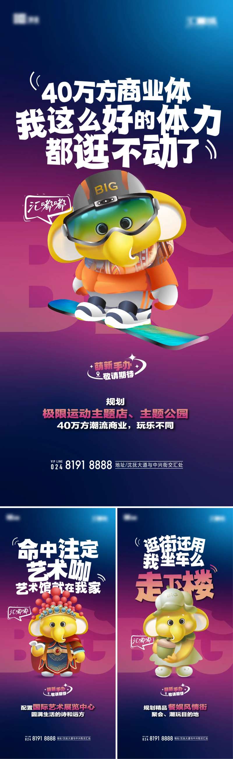 商业综合体系列海报-采灵感-cailinggan.com