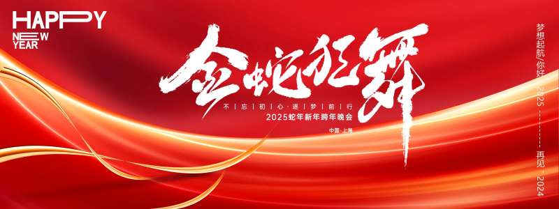 金蛇狂舞年会主画面-采灵感-cailinggan.com