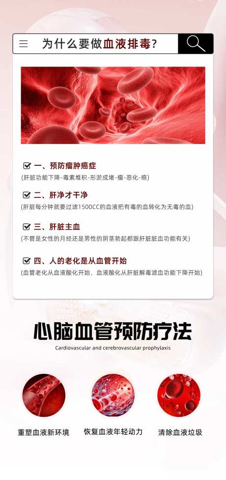 为什么要做血液排毒简约海报-采灵感-https://www.cailinggan.com/
