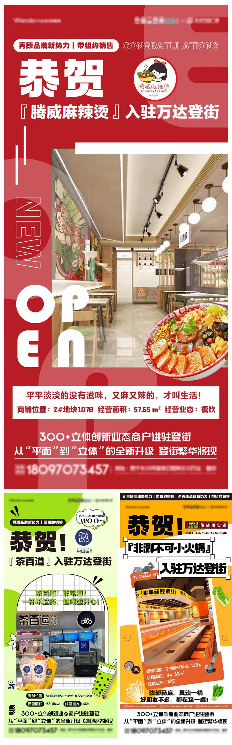 地产商家入驻恭祝系列海报-采灵感-cailinggan.com
