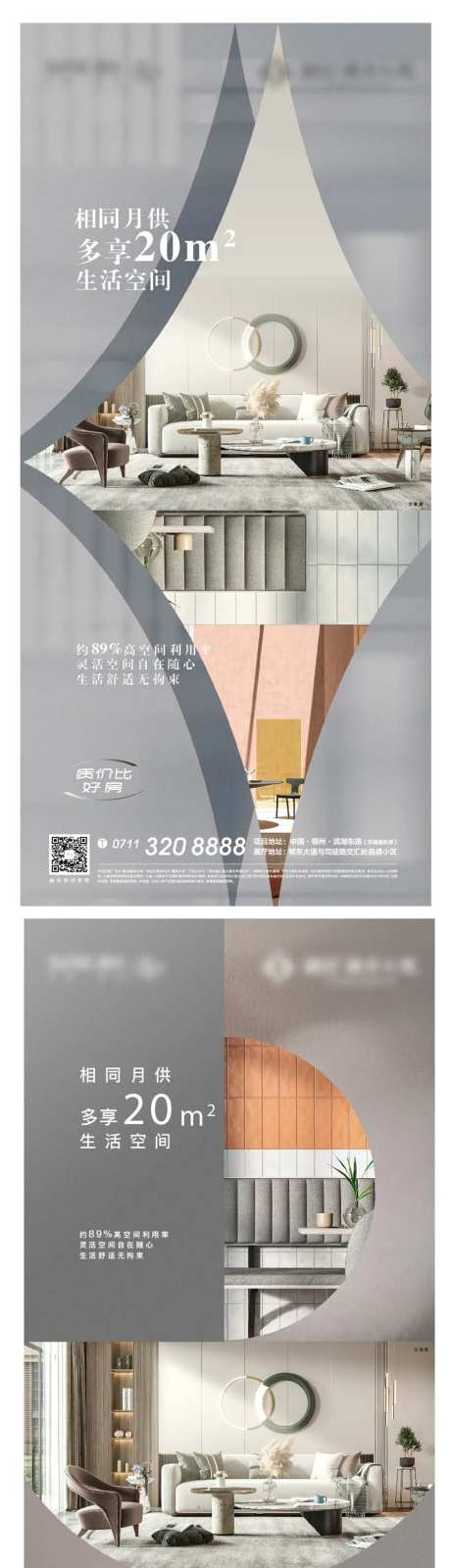 地产客厅卧室宽居系列海报-采灵感-https://www.cailinggan.com/