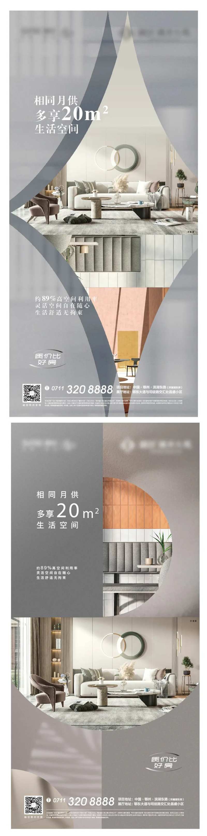 地产客厅卧室宽居系列海报-采灵感-cailinggan.com