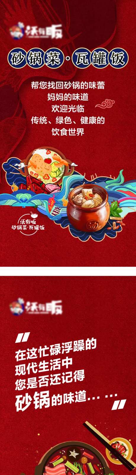 砂锅菜瓦罐饭加盟系列海报-采灵感-https://www.cailinggan.com/