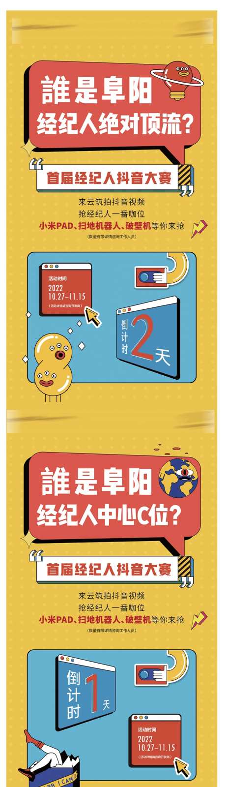 房地产抖音大赛经纪人扁平化系列海报-采灵感-https://www.cailinggan.com/