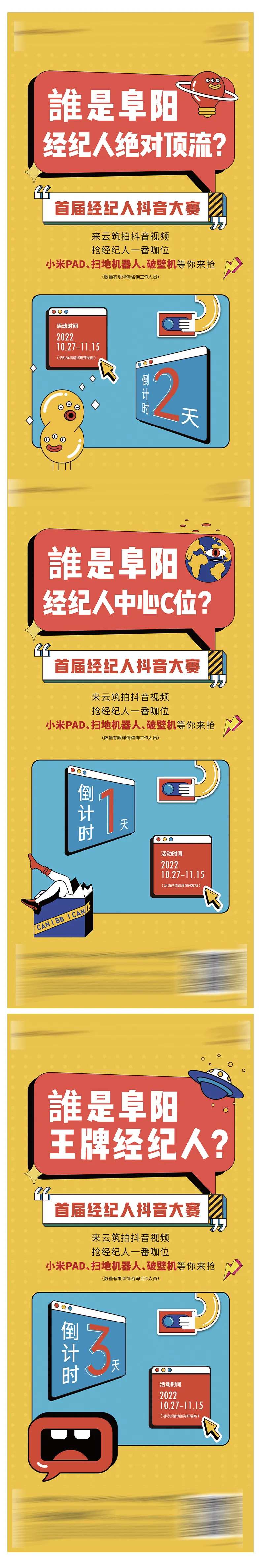 房地产抖音大赛经纪人扁平化系列海报-采灵感-cailinggan.com