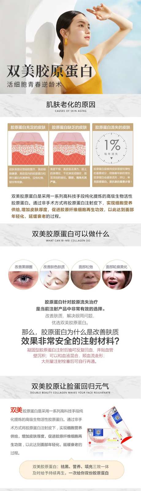 双美胶原蛋白电商详情页-采灵感-https://www.cailinggan.com/