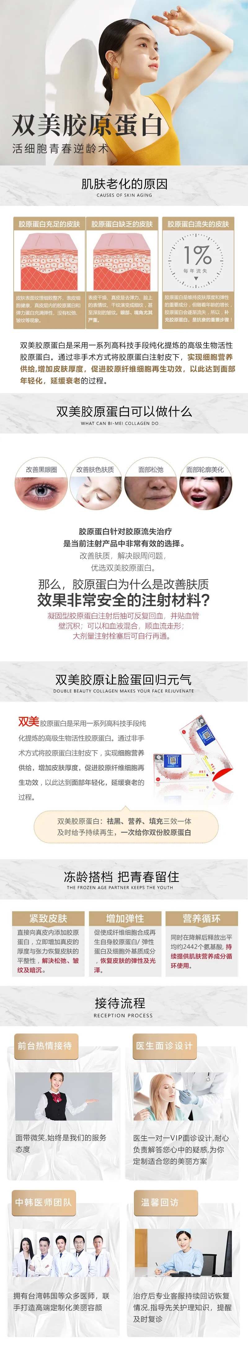 双美胶原蛋白电商详情页-采灵感-cailinggan.com