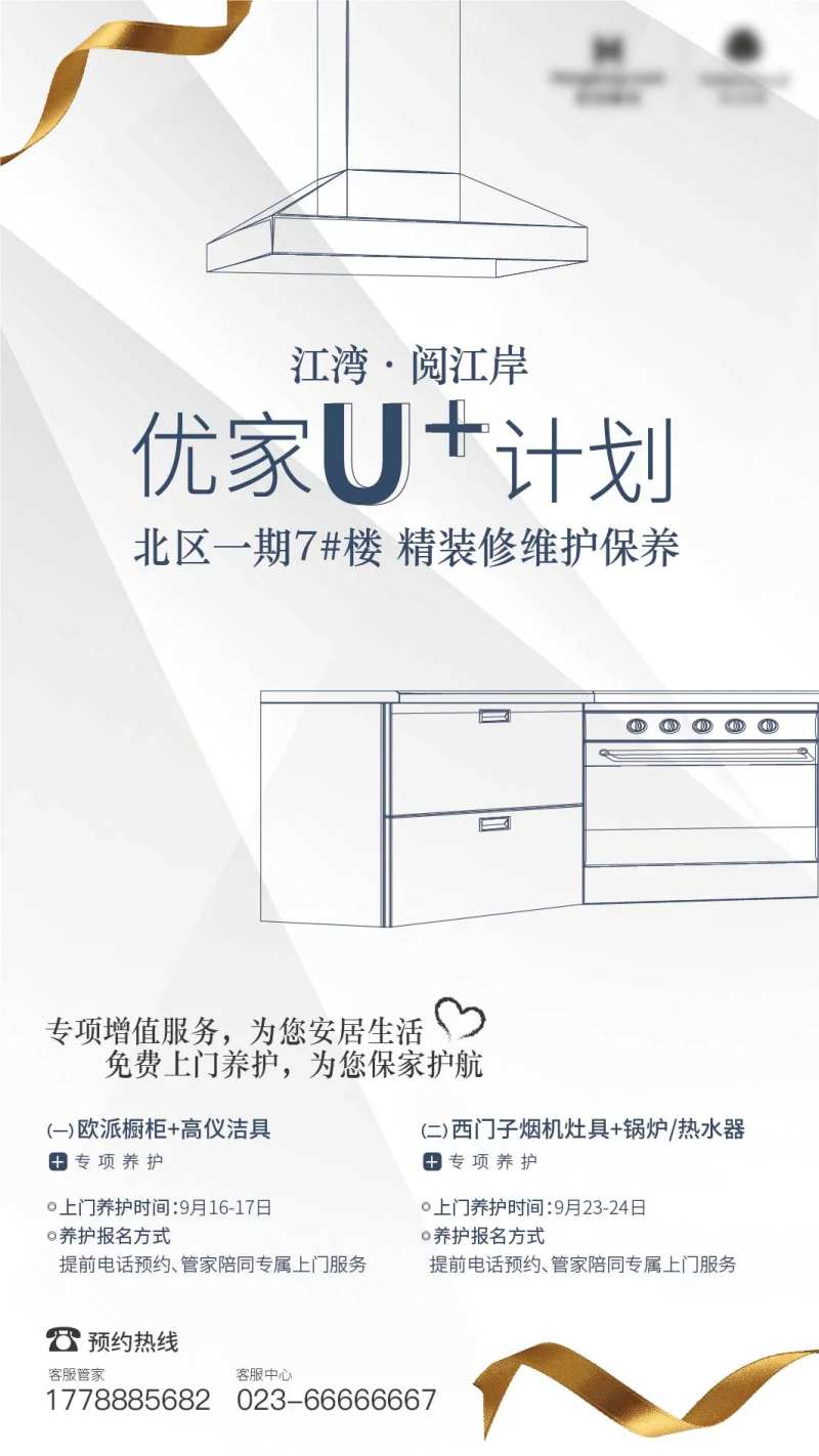 装修维护海报-采灵感-cailinggan.com