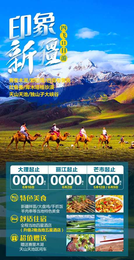 印象新疆旅游海报-采灵感-https://www.cailinggan.com/