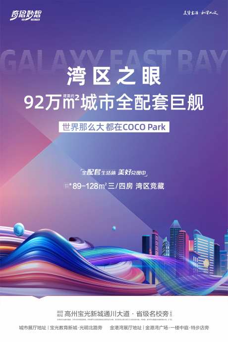 商业配套综合体开放宣传海报-采灵感-https://www.cailinggan.com/