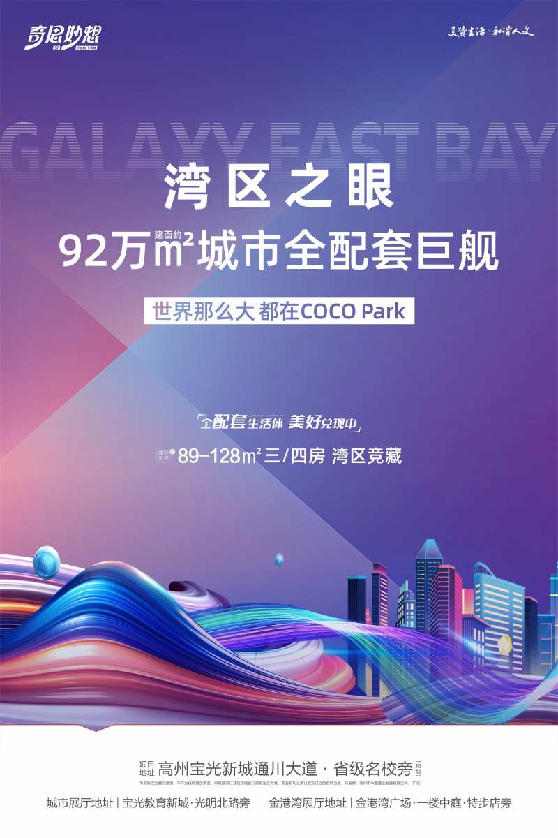 商业配套综合体开放宣传海报-采灵感-cailinggan.com