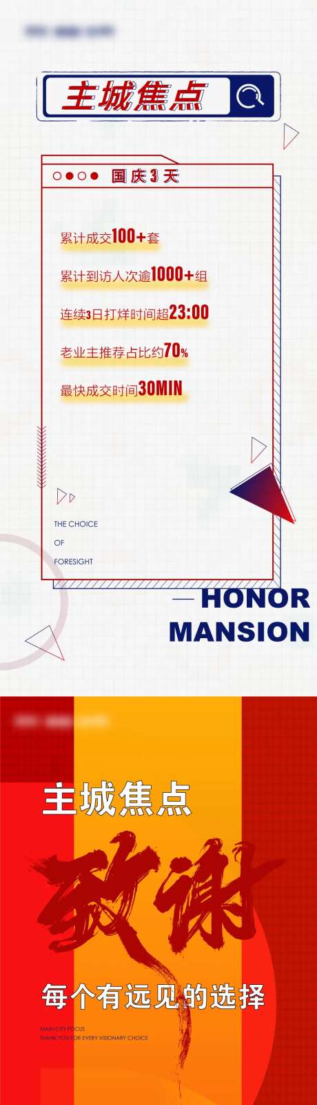 热销总结长图-采灵感-cailinggan.com