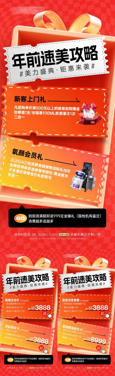 医美新年攻略卡项套餐海报-采灵感-https://www.cailinggan.com/