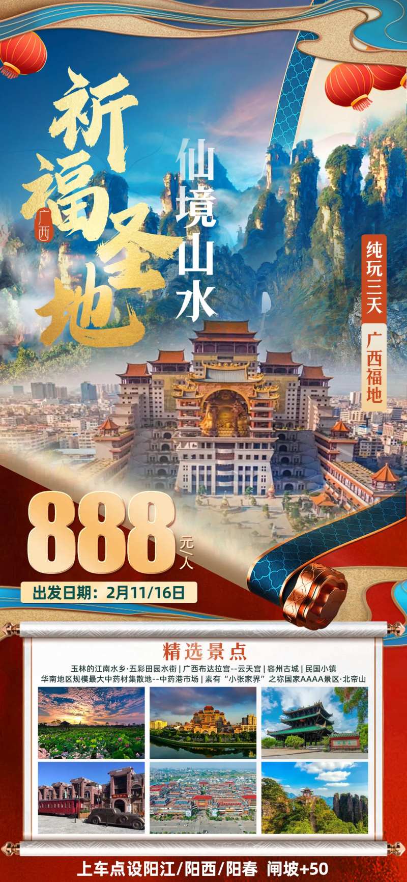 北帝山云天宫旅游海报-采灵感-cailinggan.com