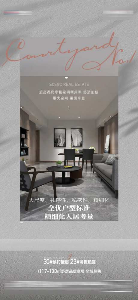 房地产户型实景图海报-采灵感-https://www.cailinggan.com/