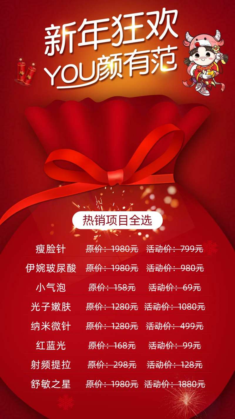 新年狂欢-采灵感-cailinggan.com